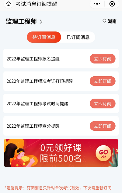 监理工程师报名时间预约提醒