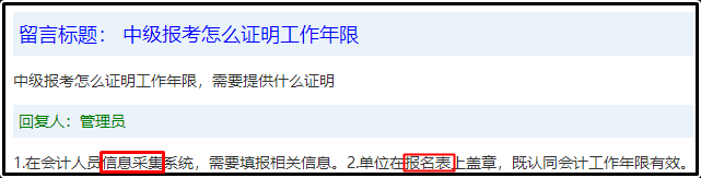 中级会计报名工作年限证明怎么开