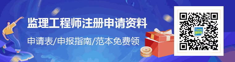 监理工程师注册申请资料.png