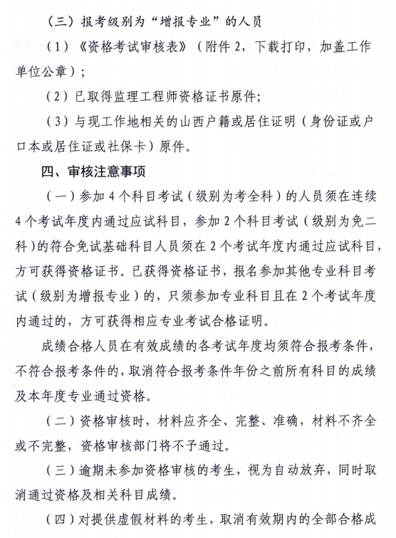 山西监理合格名单2.png