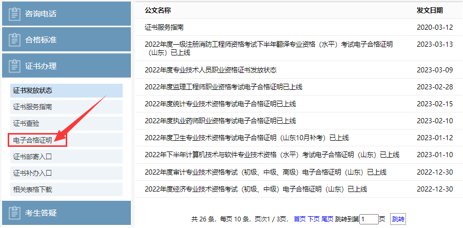 一级消防工程师电子合格证明打印