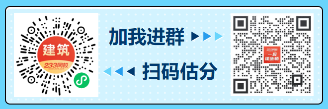 一建真题估分群