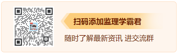 监理学霸君.png