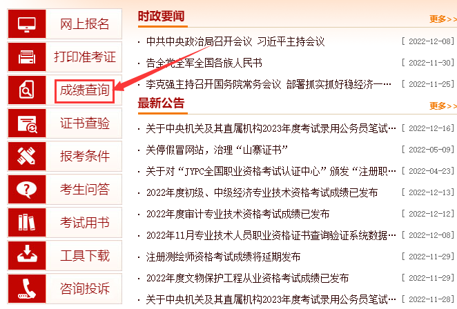 注安成绩查询网站.png