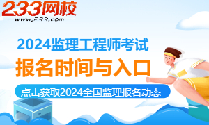 2024监理报名.jpg