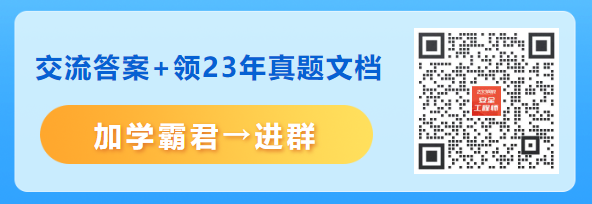 2023注册安全工程师真题答案交流群.png