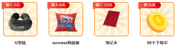 奖品.png