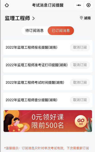 监理工程师报名时间预约提醒