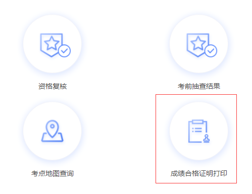 监理工程师成绩合格证明打印入口.png