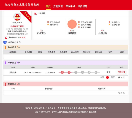 消防工程师注册流程和方法