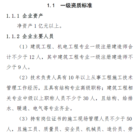 住建部新通知：企业对建造师人数要求不减反增