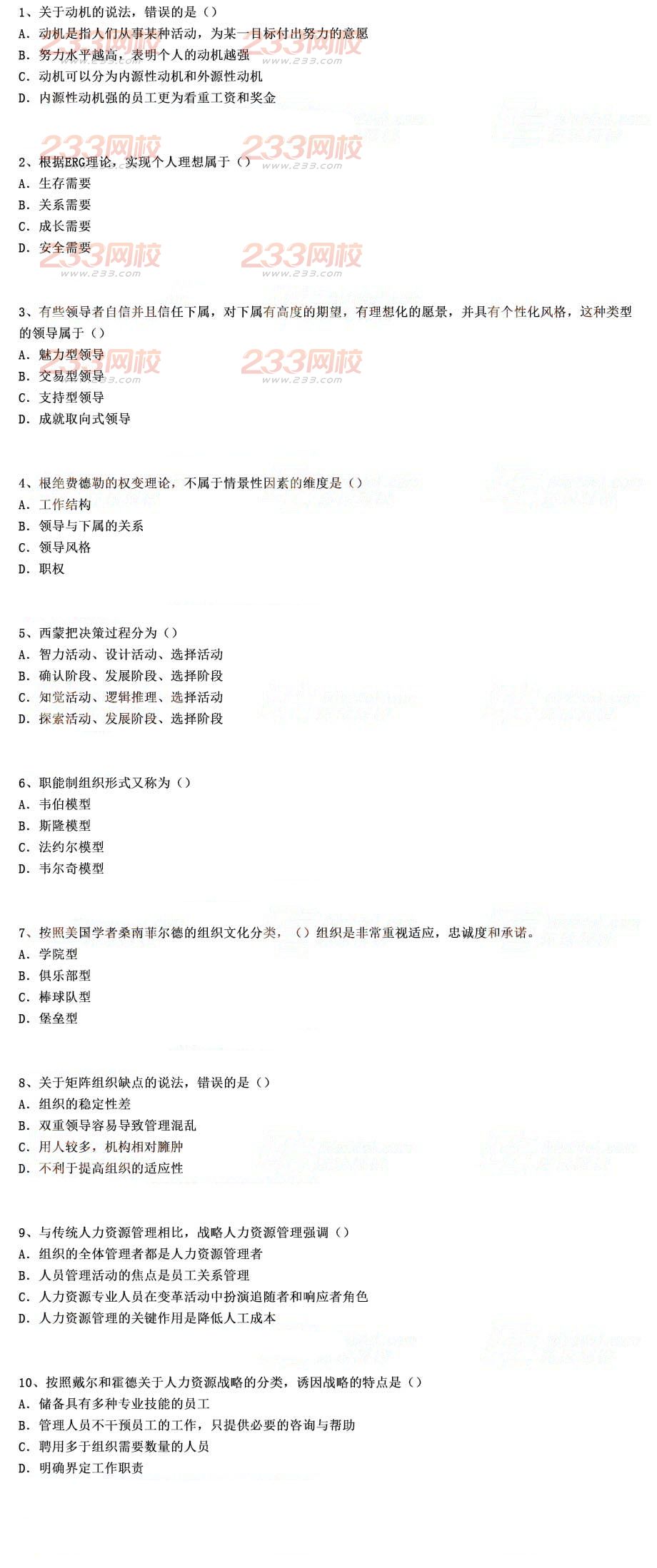 2015年经济师考试人力资源真题及答案