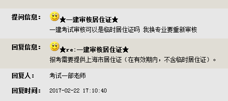 2017年上海一级建造师考试报名需要居住证吗？