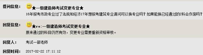 2017上海一级建造师考试报名可以更换专业吗？