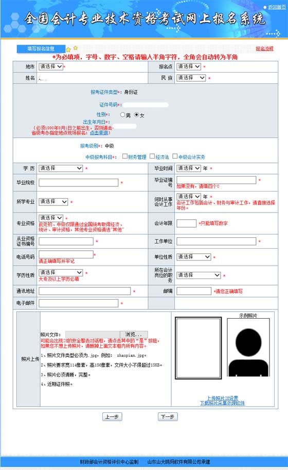 中级会计主要报考信息填写