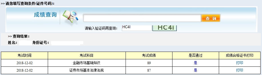 证券从业资格考试合格证什么时候打印