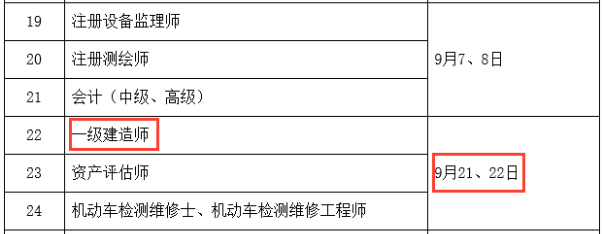 2019年一级建造师考试时间