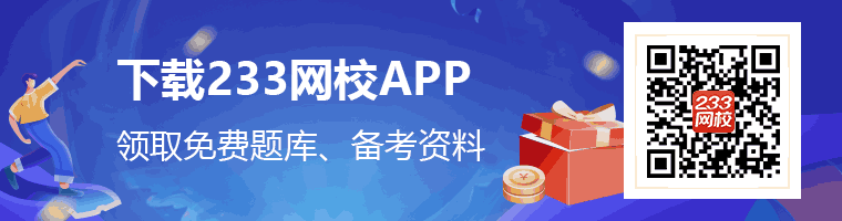 经济师考试APP下载