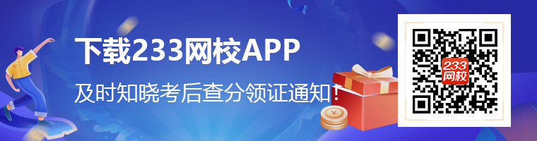 经济师考试APP下载