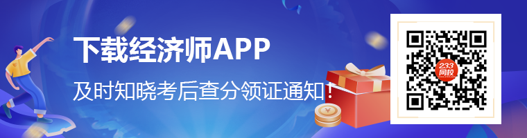 经济师app推荐