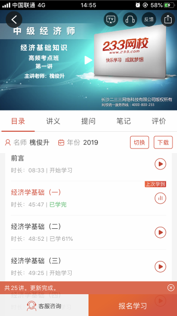 经济师APP课程学习