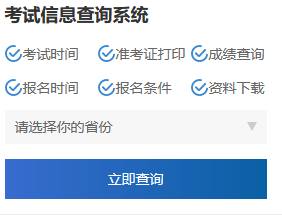 证券业从业人员资格考试信息查询系统